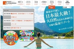 ホットラグーン大分　旅サラダ　俺のひとっ風呂　九州・大分県