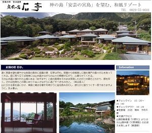 宮島対岸の旅館 庭園の宿 石亭　場所・地図・料金・予約　旅サラダ　離れの宿　福井謙二